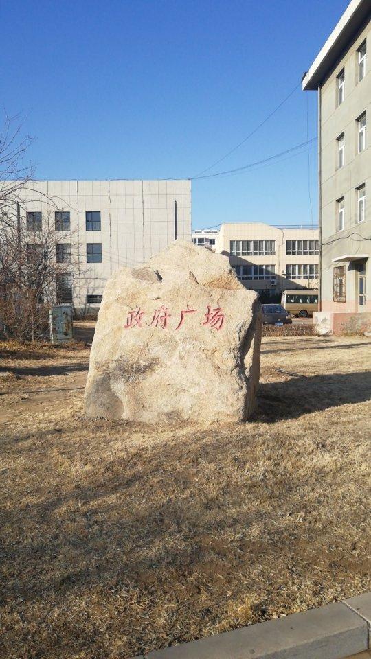 阜新市清河门区经典路线推荐