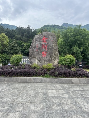 金刚台猫耳峰景区-售票中心