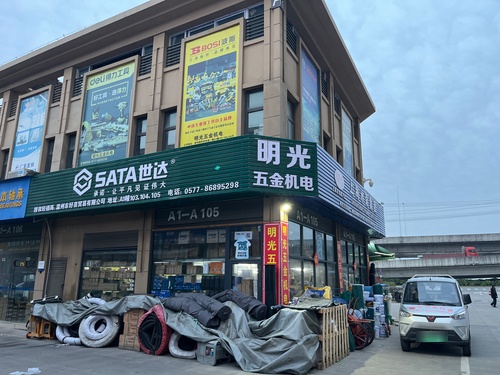 世达工具(龙湾区明光五金店)