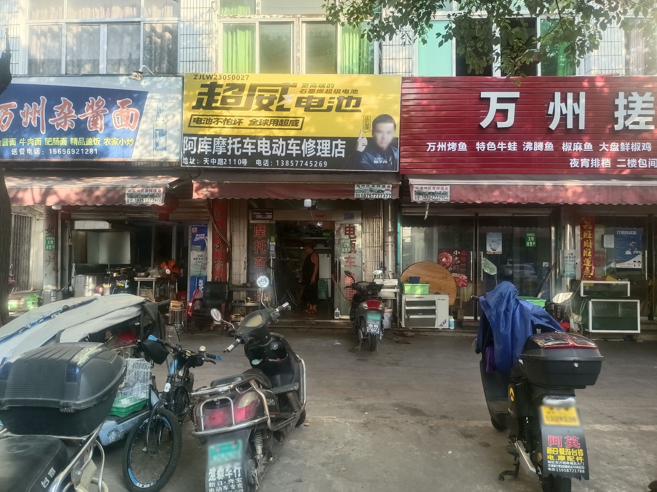 阿库摩托车电动车修理店