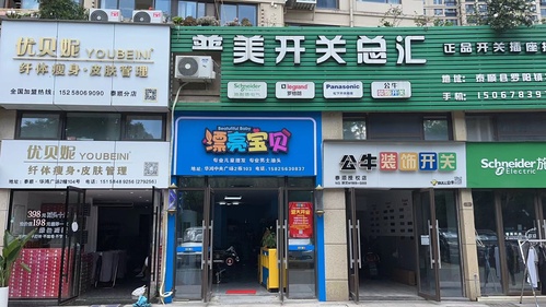 漂亮宝贝(泰顺华鸿中心广场店)