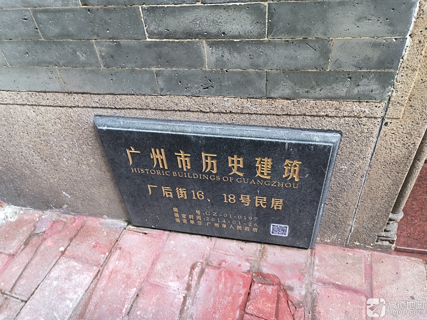 厂后街16、18号民居