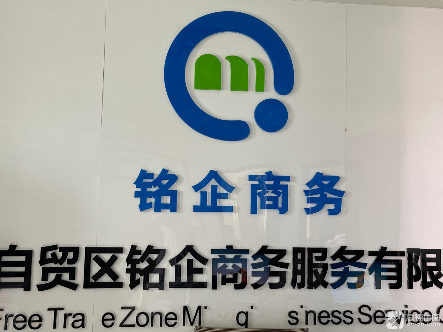 海南自贸区铭企商务服务有限公司