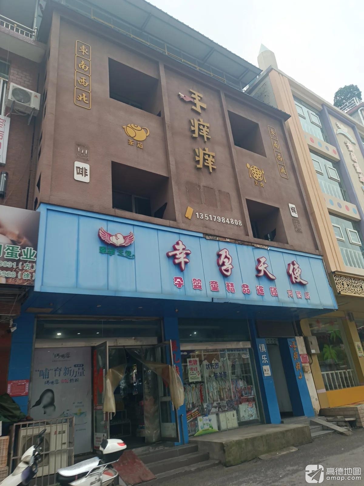幸孕天使孕婴童精品连锁(河西店)