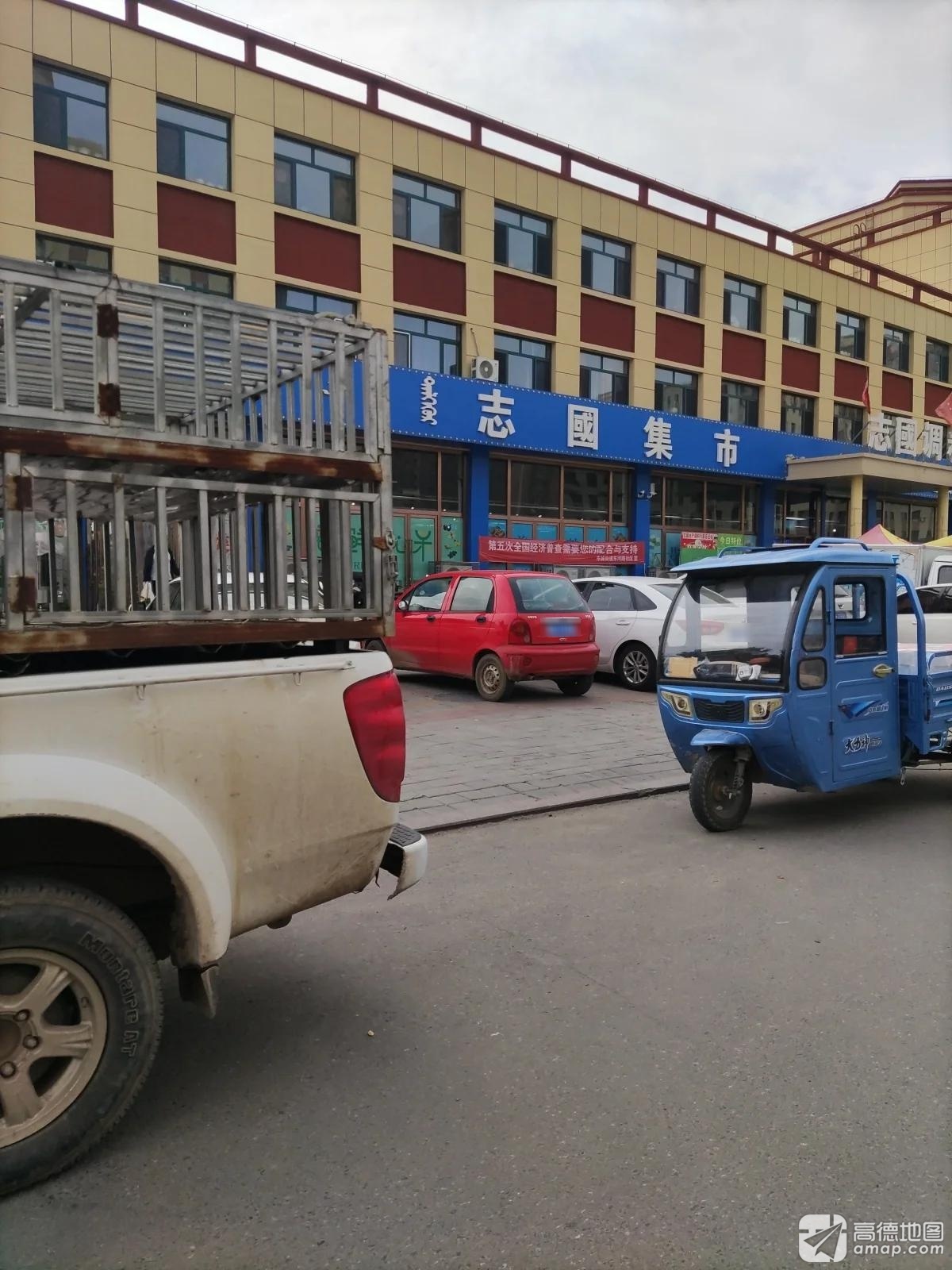 志国集市