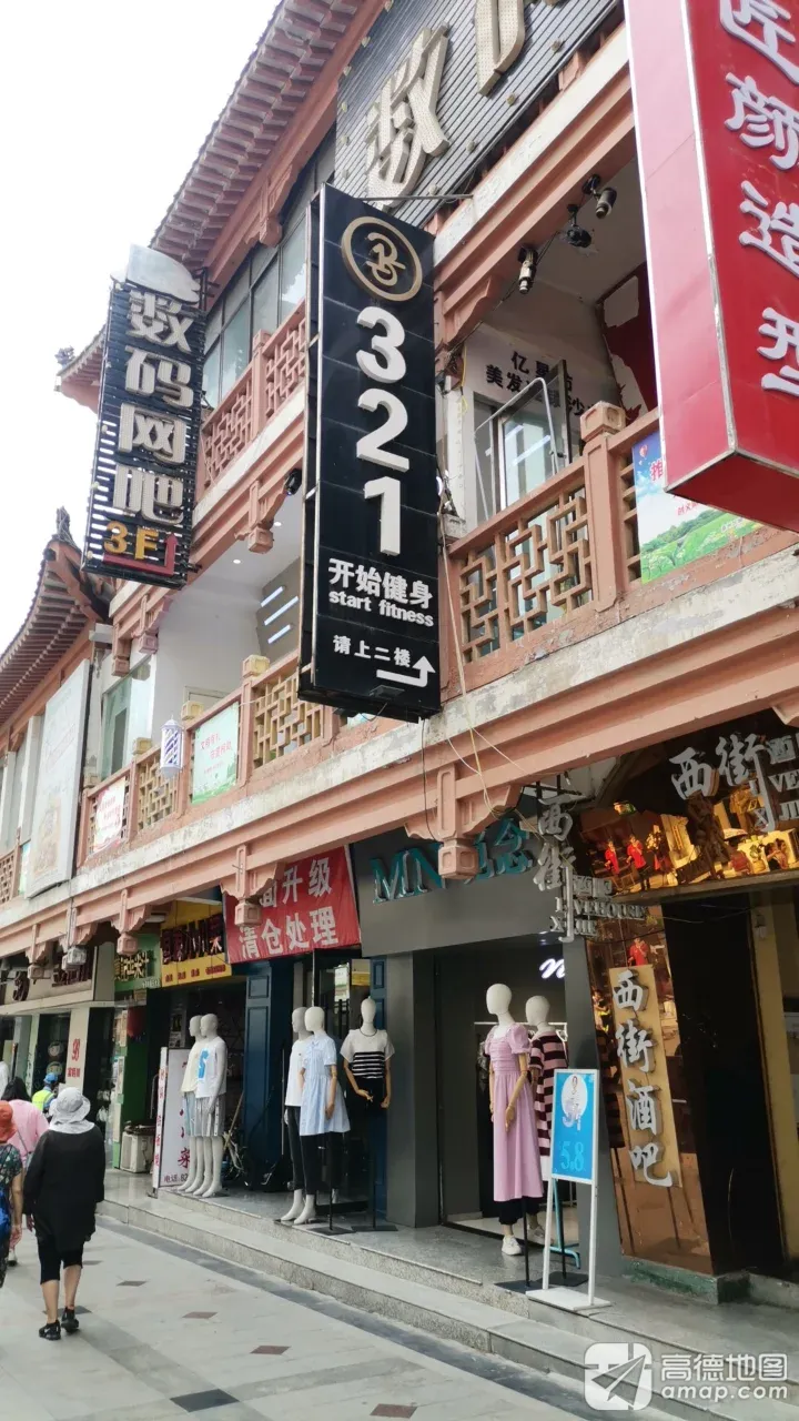 数码网咖(鑫厦商城店)