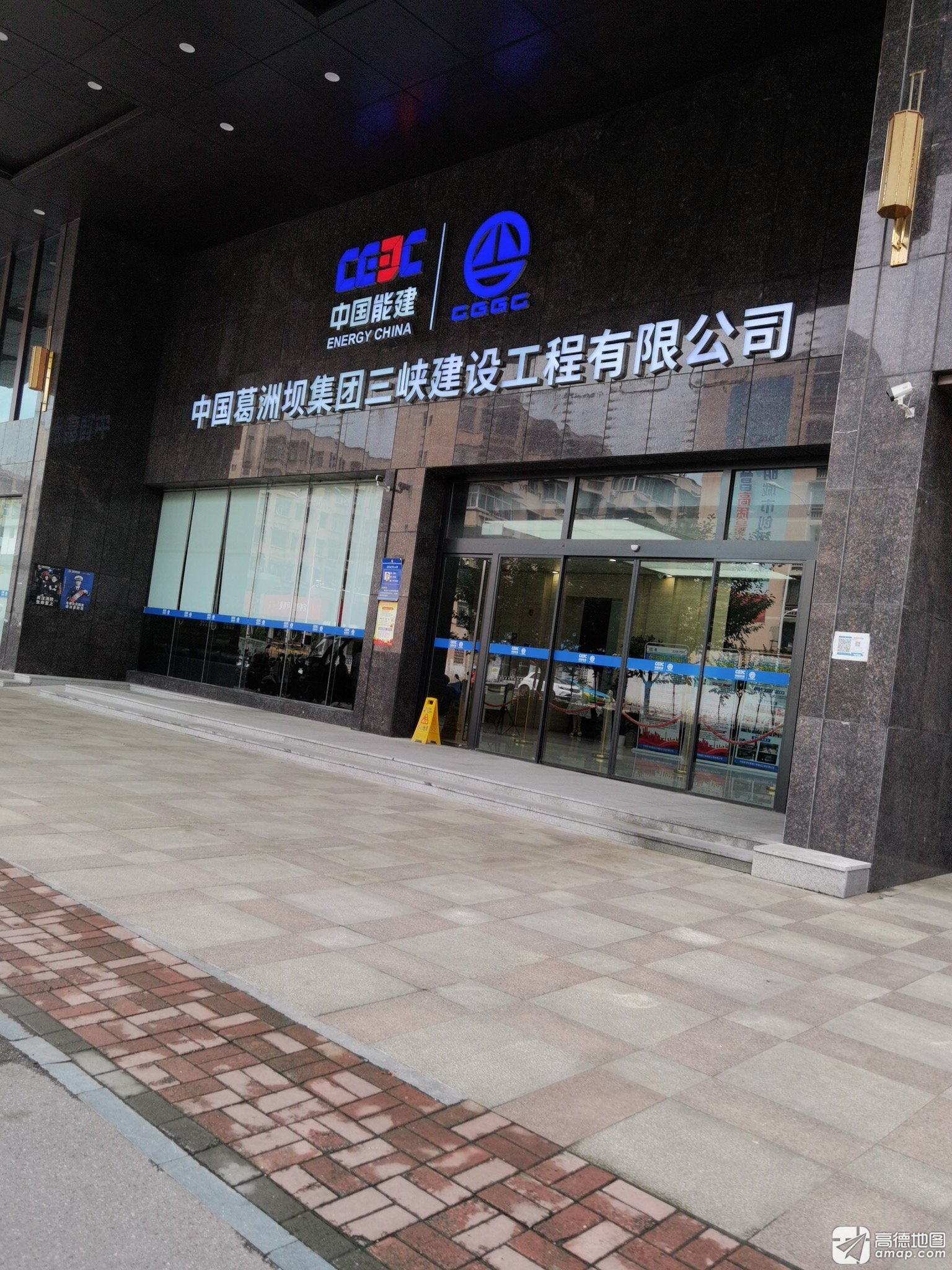 葛洲坝集团三峡建设工程有限公司