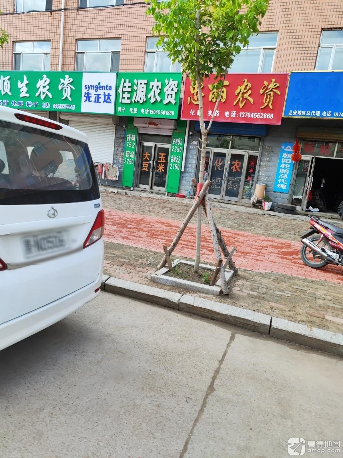 通北镇忠丽农资连锁店