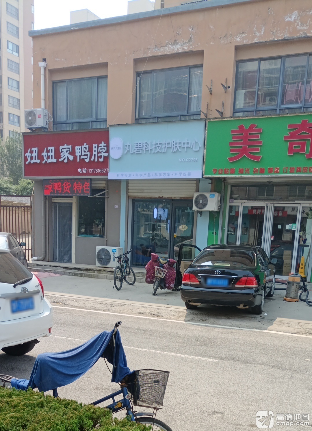 丸碧科技护肤中心(财富城店)