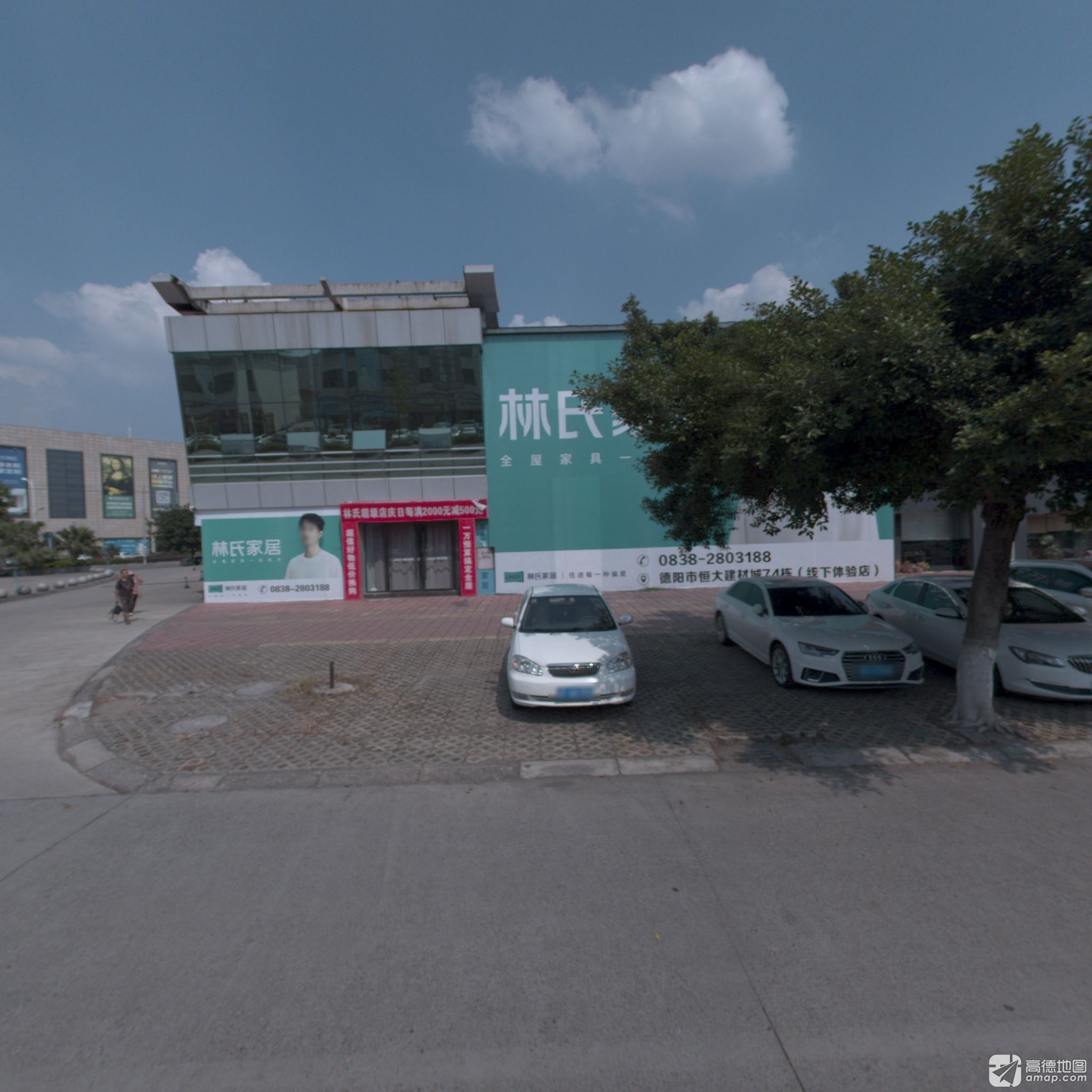 林氏家居(恒大建材城店)