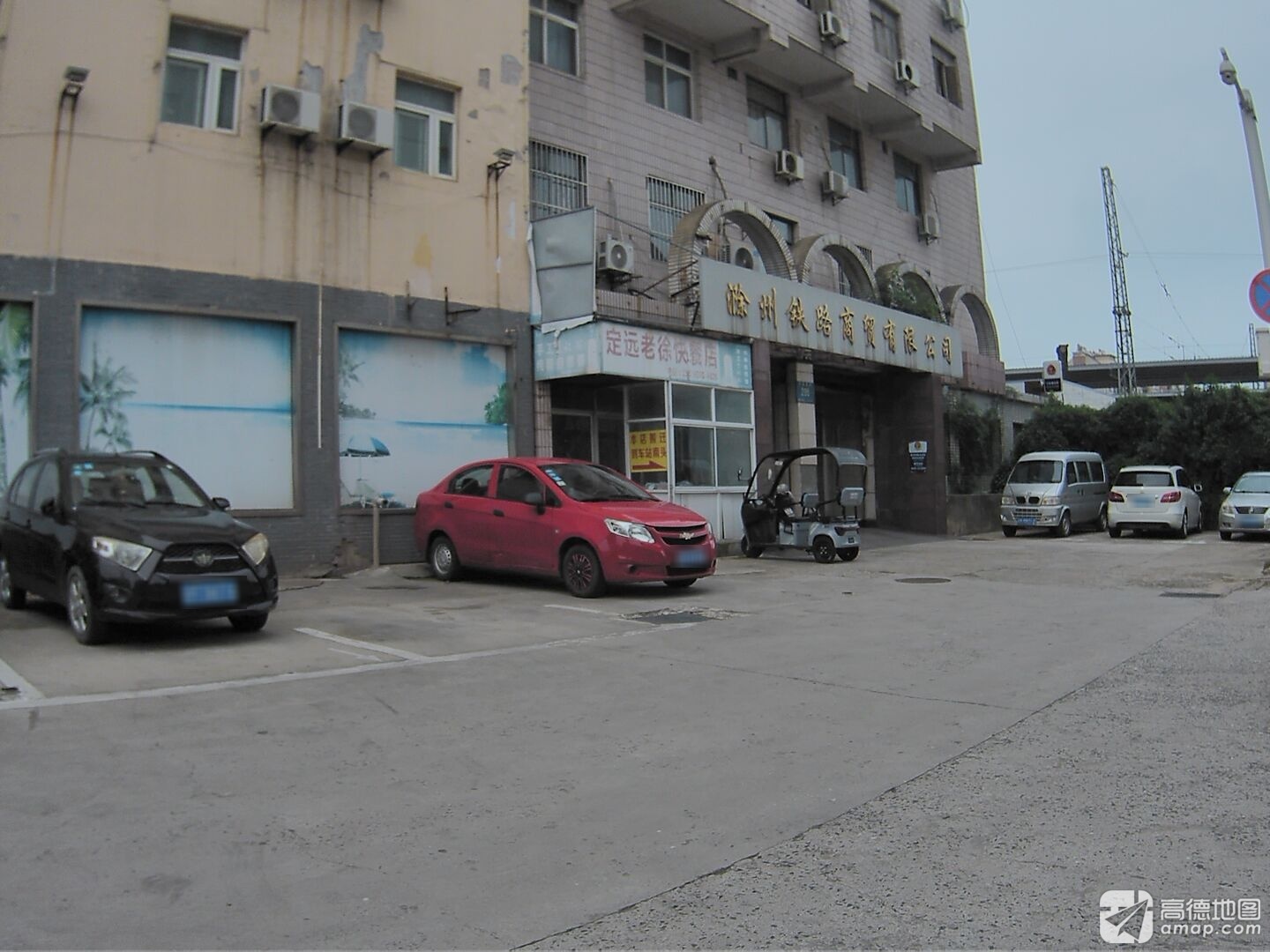 滁州铁路商贸有限公司