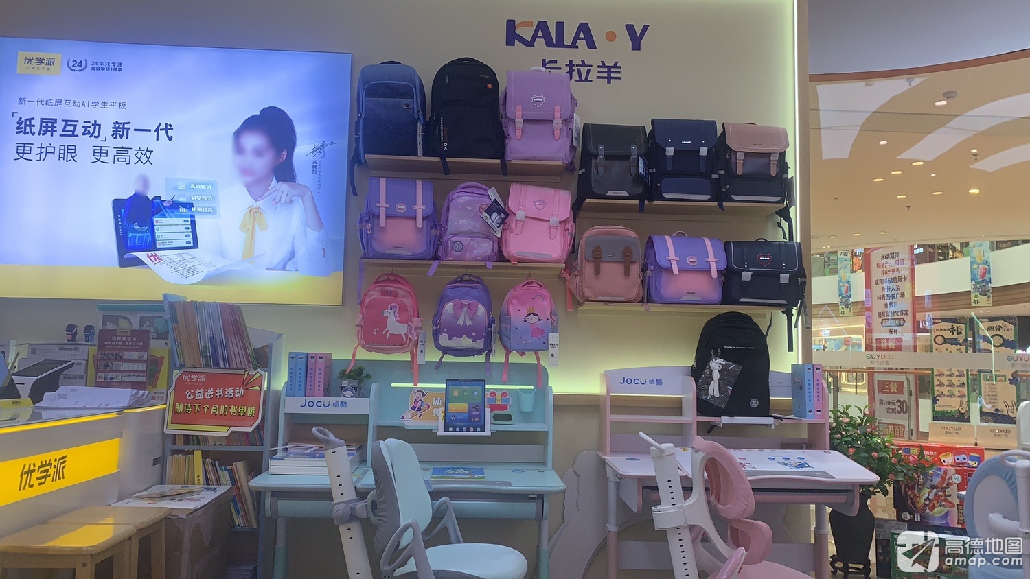 卡拉羊护脊书包(西安沣西吾悦广场店)