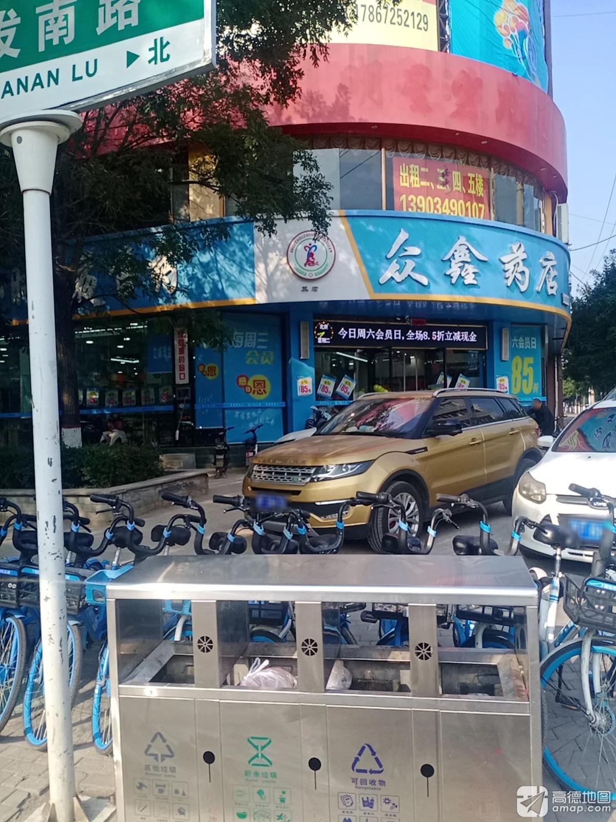 众鑫药店(北新街店)