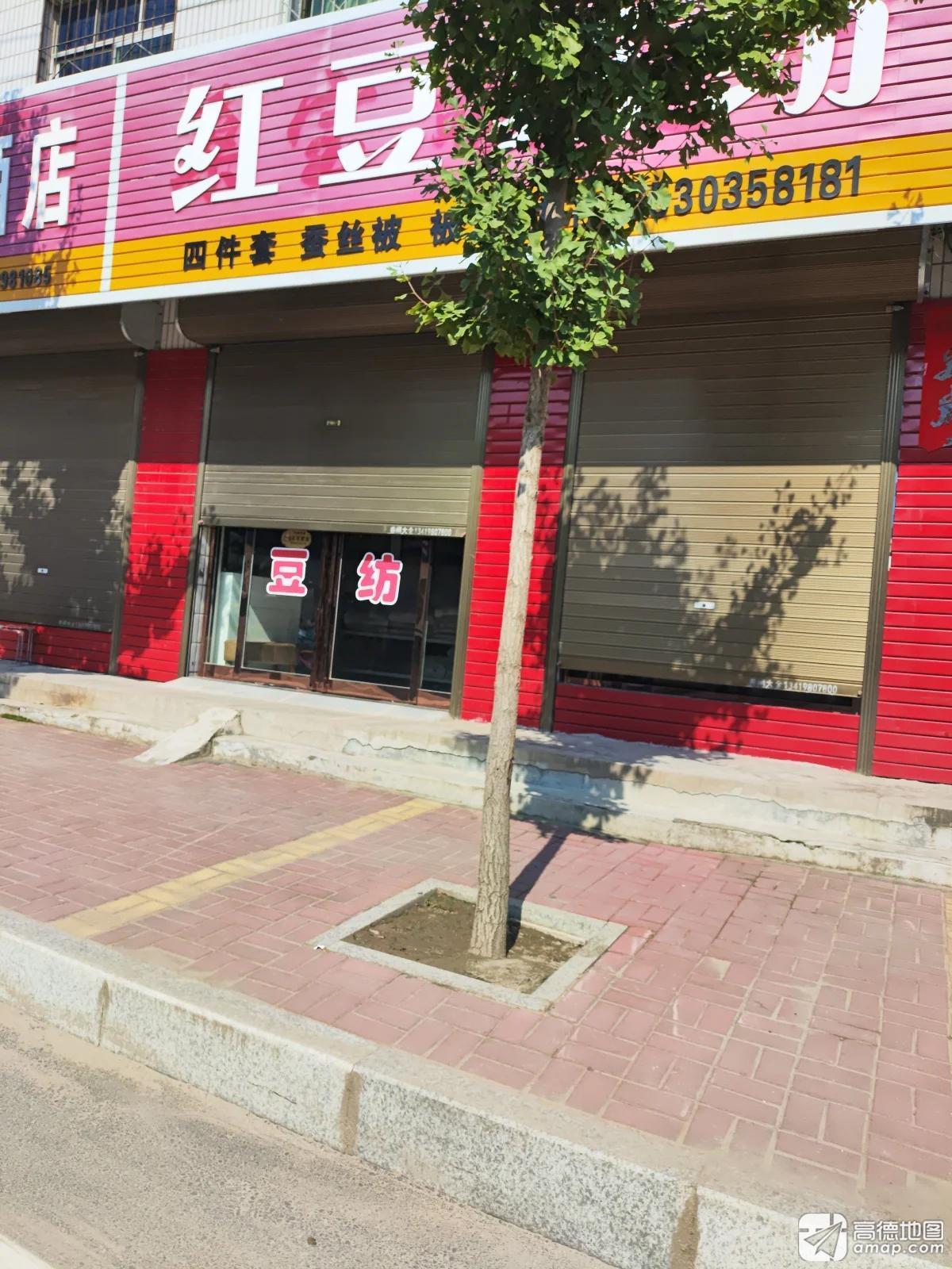 红豆家纺