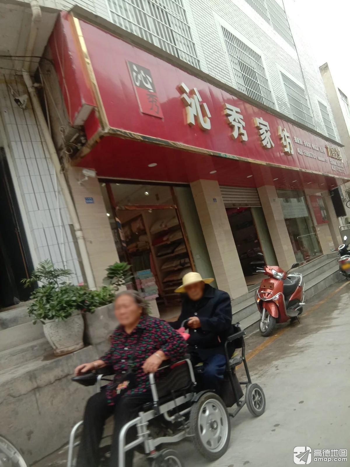 沁秀家纺(九宜路店)