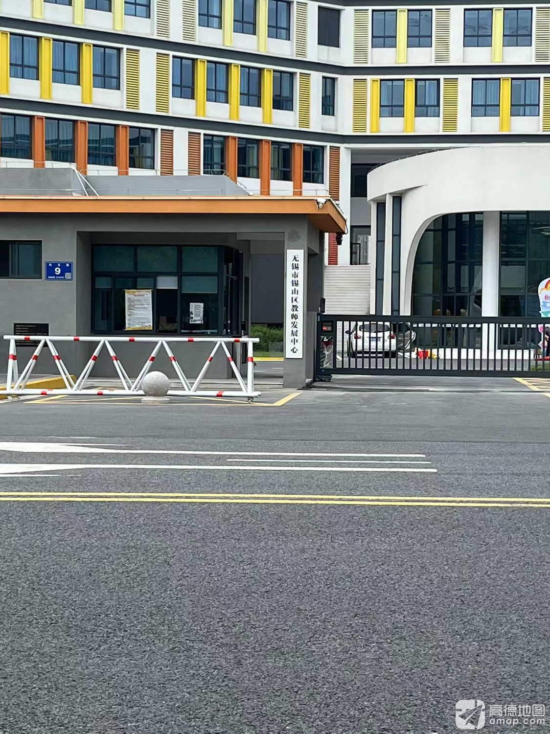 无锡市锡山区教师发展中心