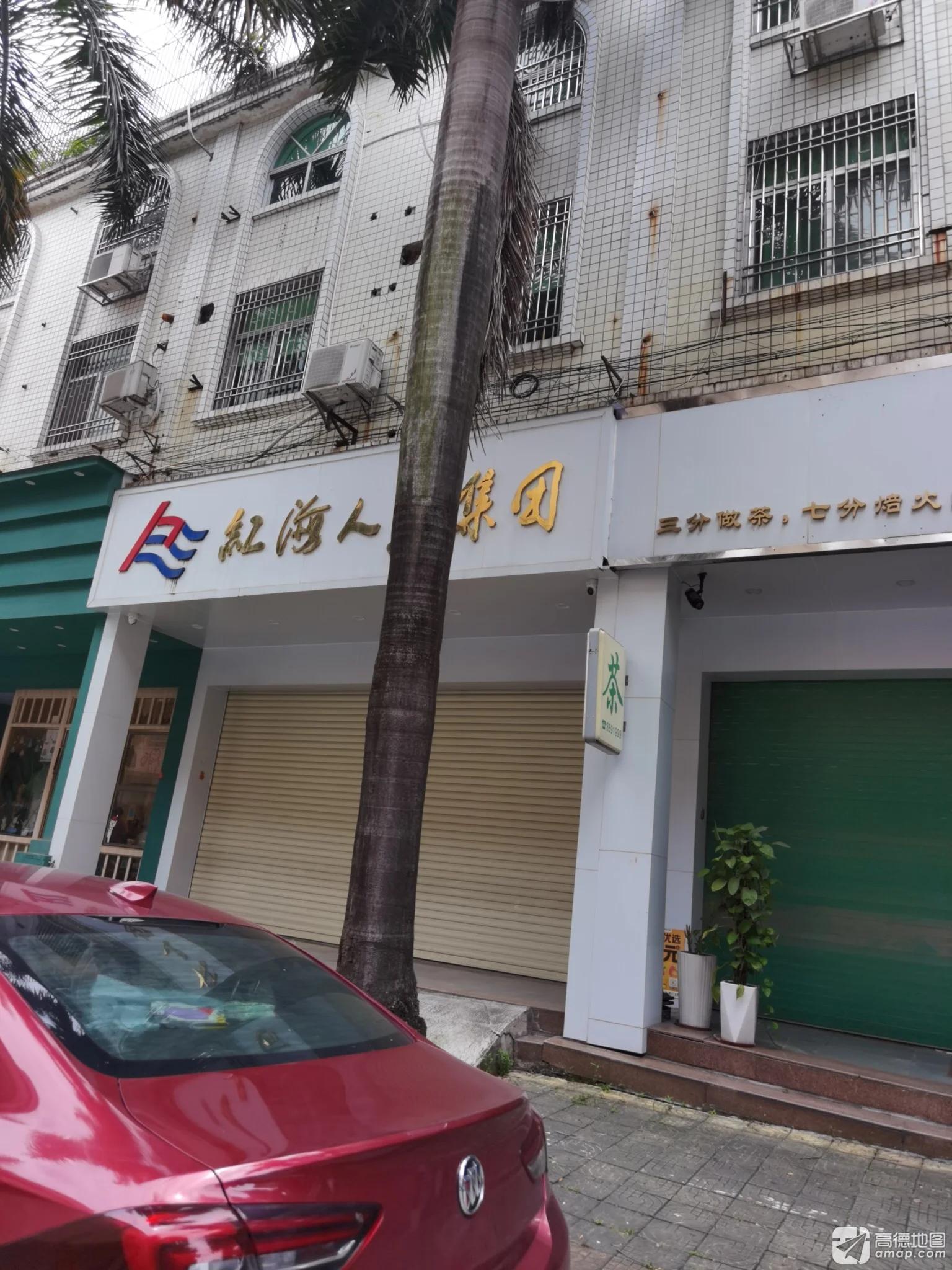 广东红海人力资源有限公司(揭阳分公司)