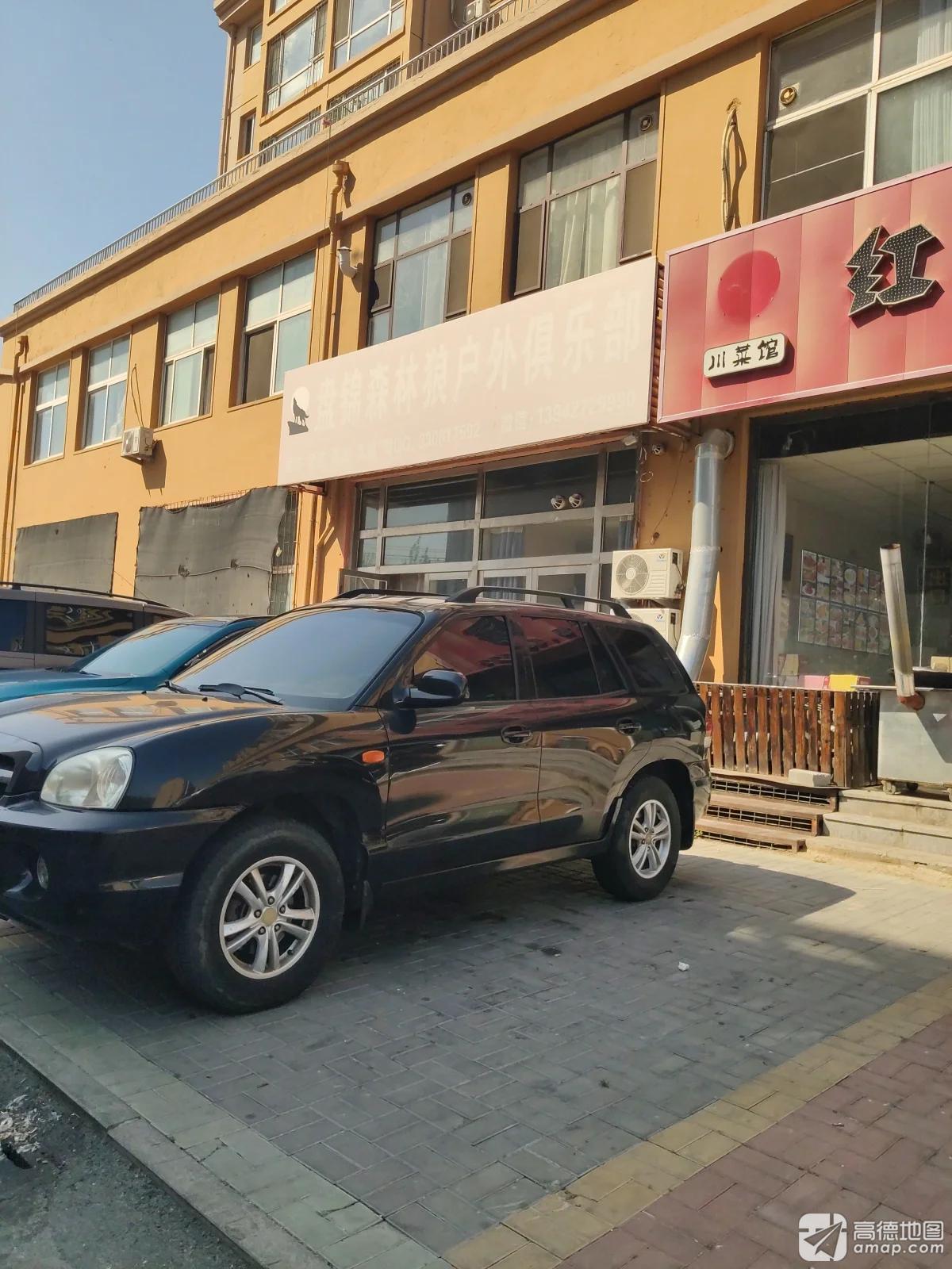 盘锦森林狼户外俱乐部