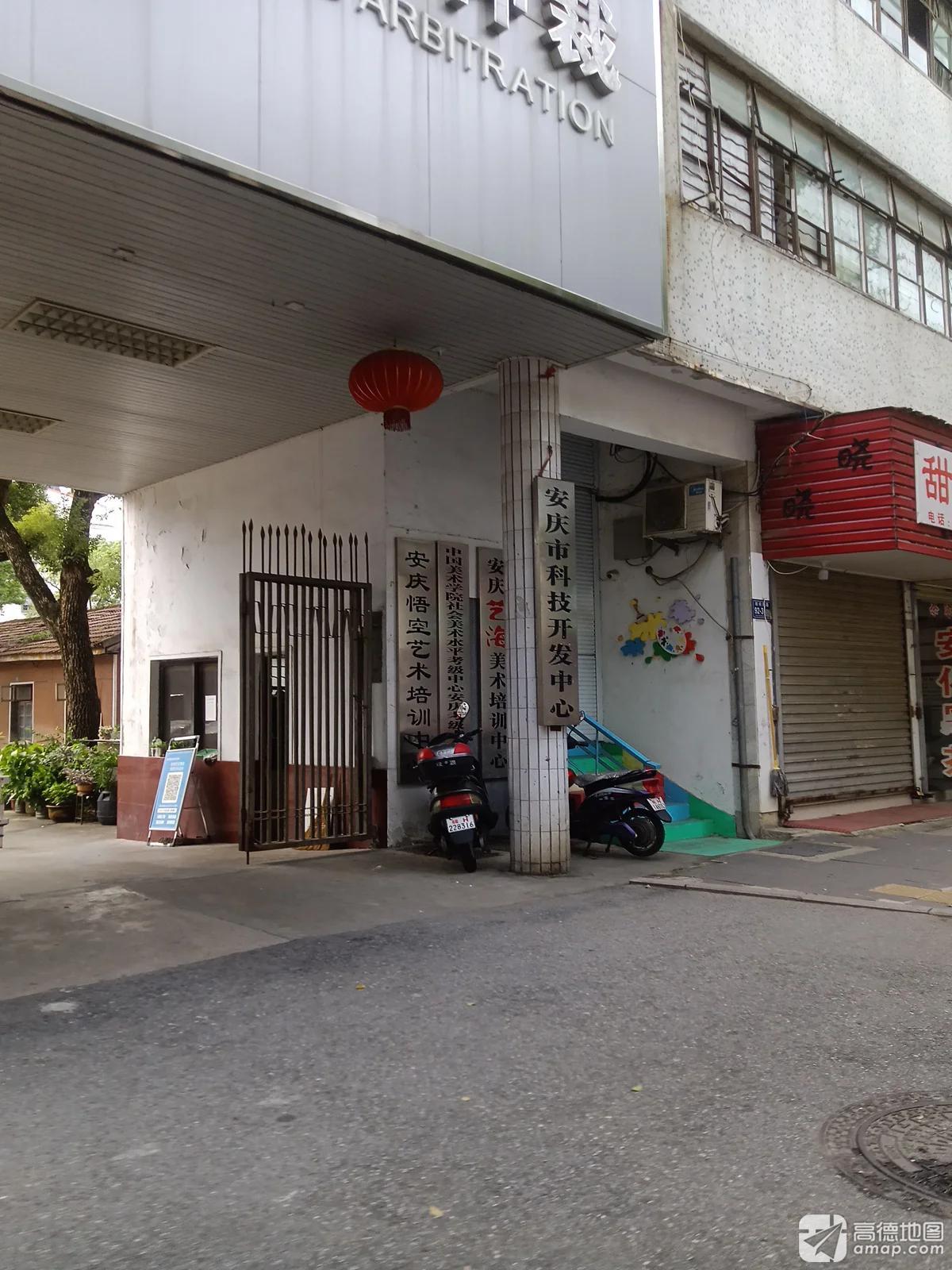 安庆市科技开发中心