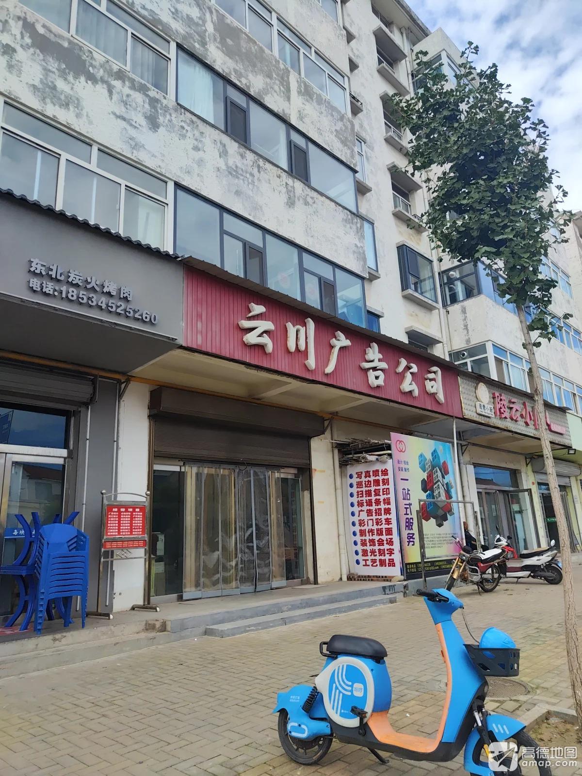 云川广告公司