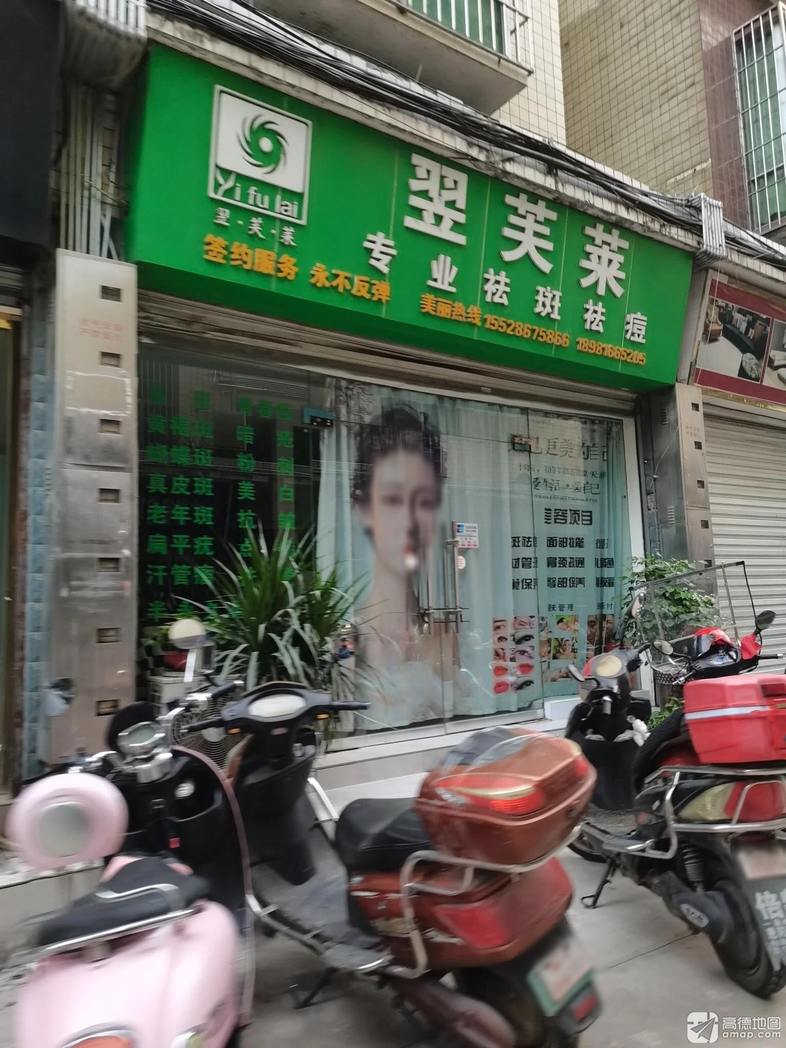 翌芙莱专业祛斑祛痘