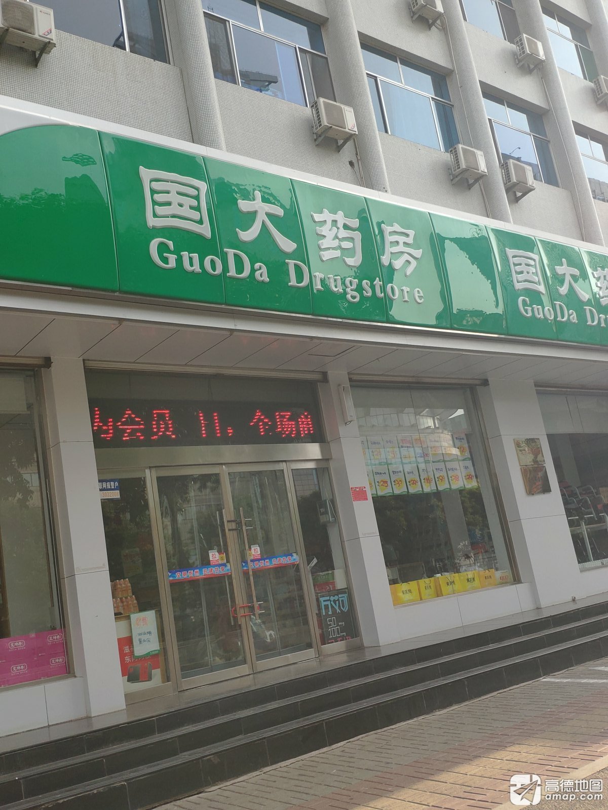 国大药房(忻州市发展和改革委员会店)
