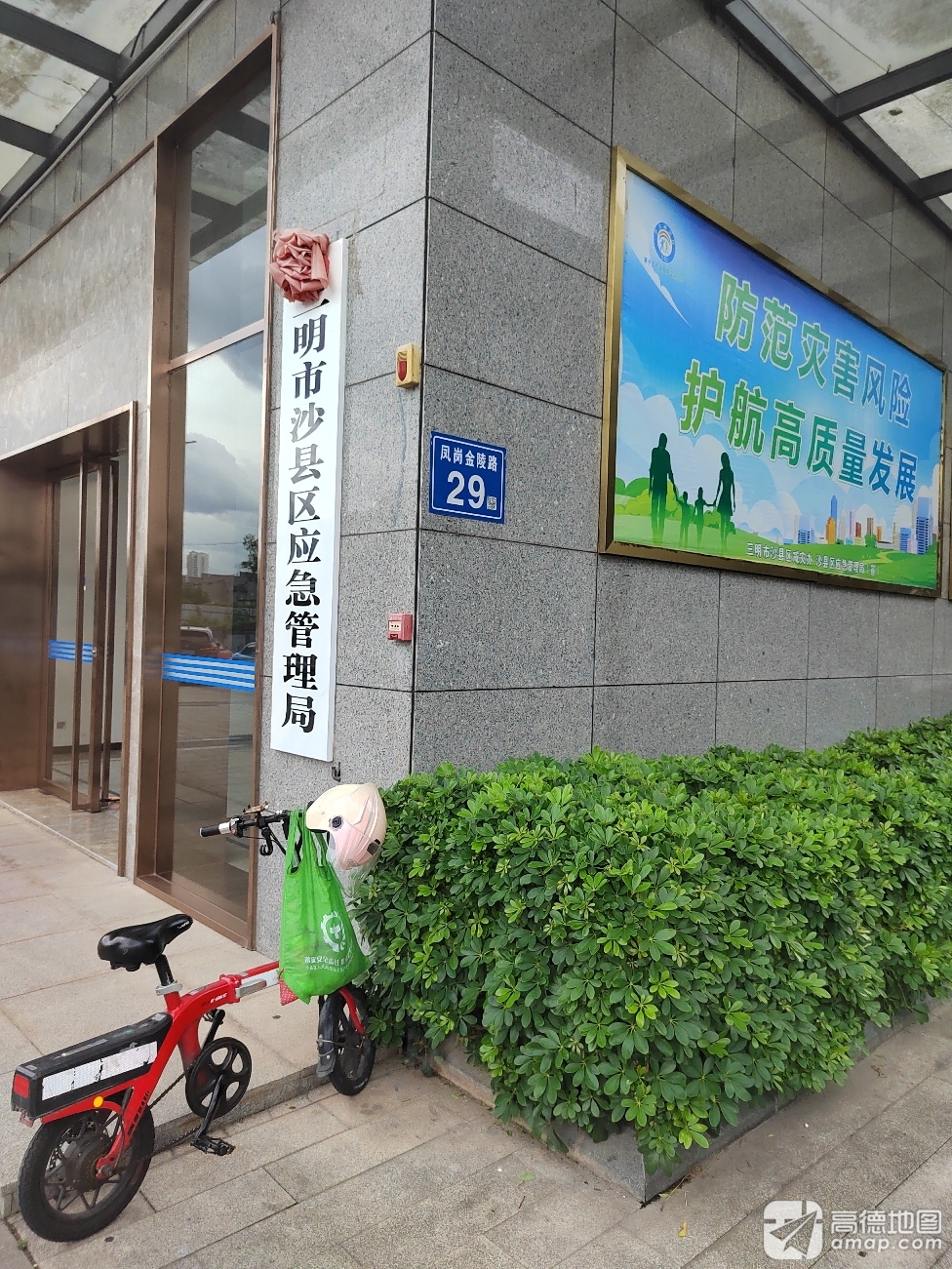 三明市沙县区应急管理局