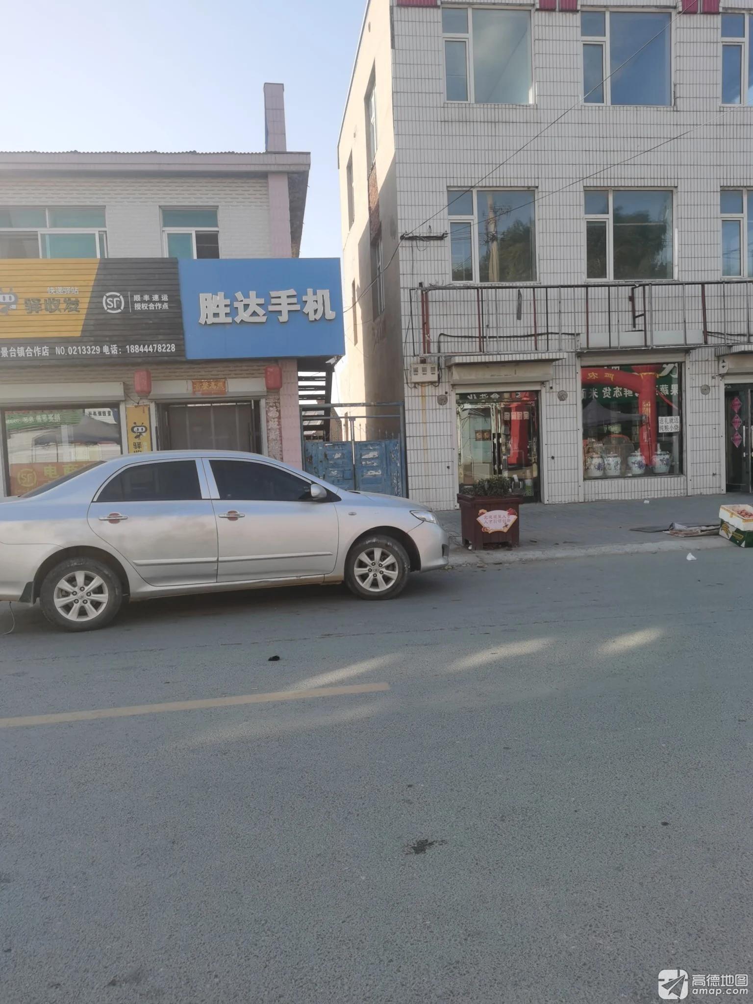 景台镇胜达手机通讯行