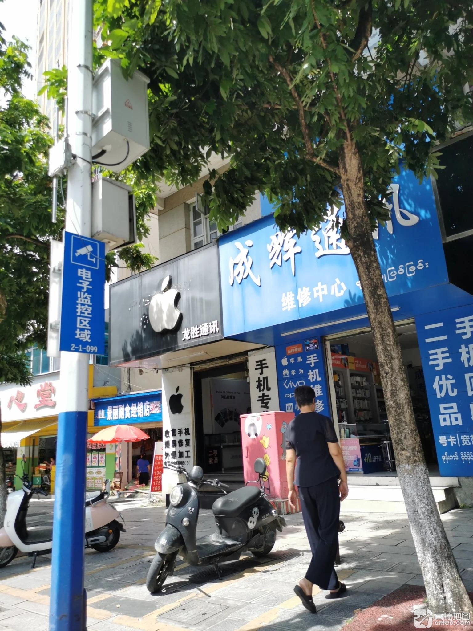 成辉通讯维修中心(勐卯路店)