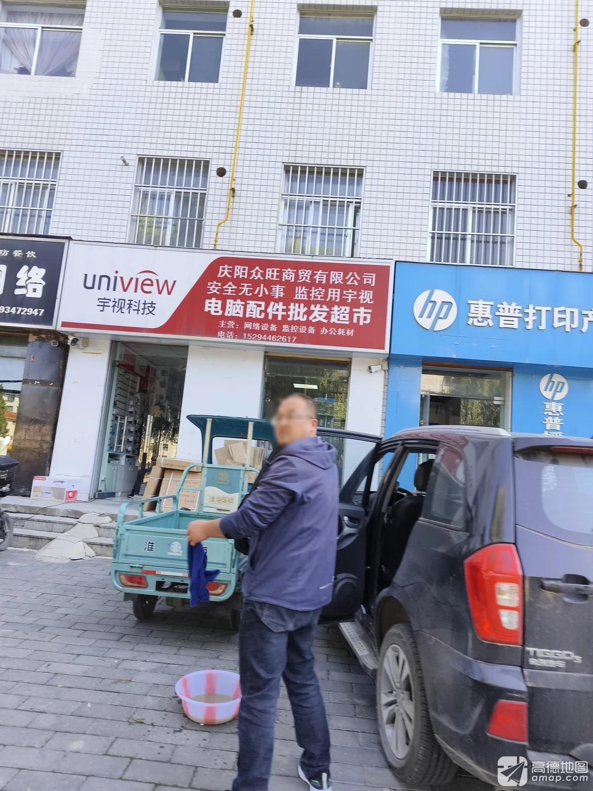 庆阳众旺商贸有限公司