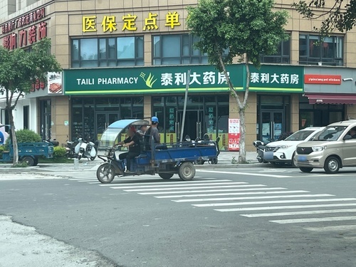 温州市泰利大药房