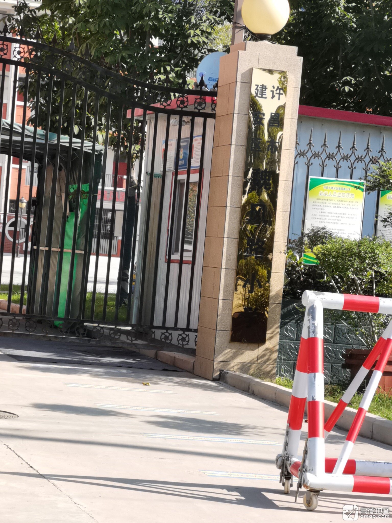 许昌市建安区魏风路小学