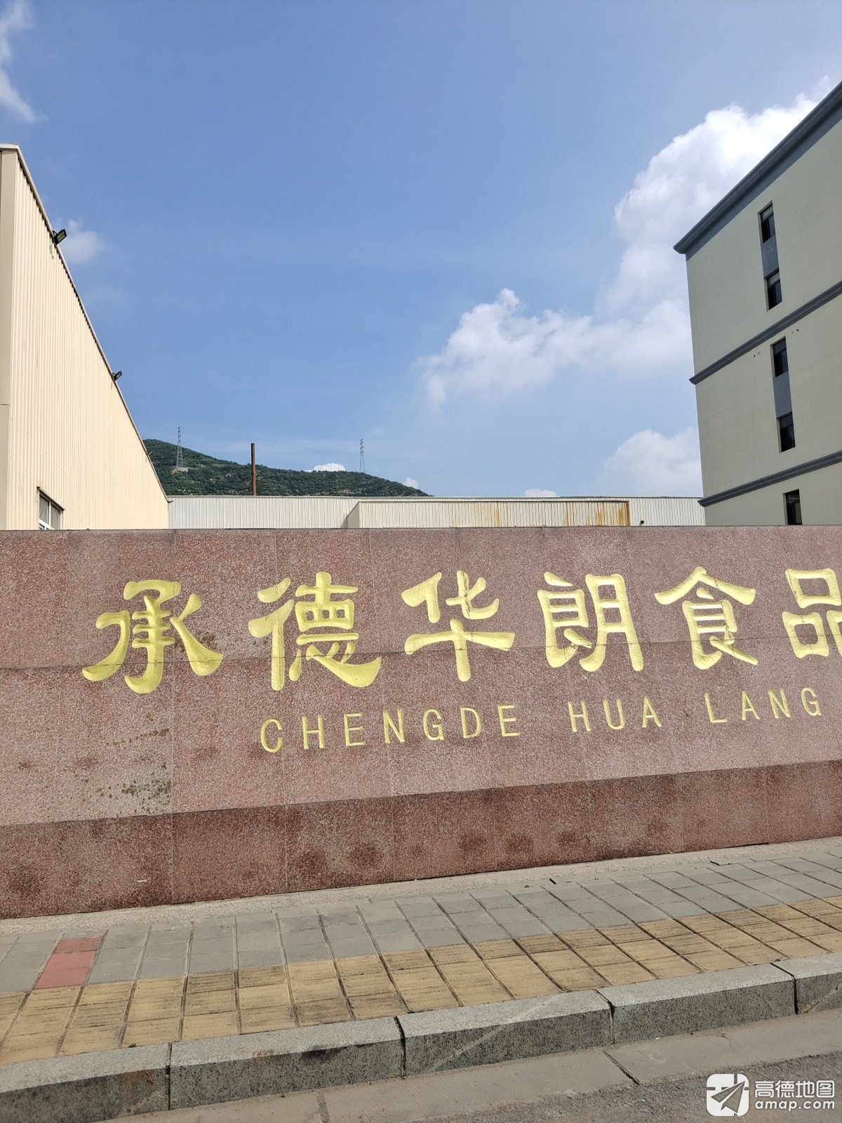 承德华朗食品有限公司
