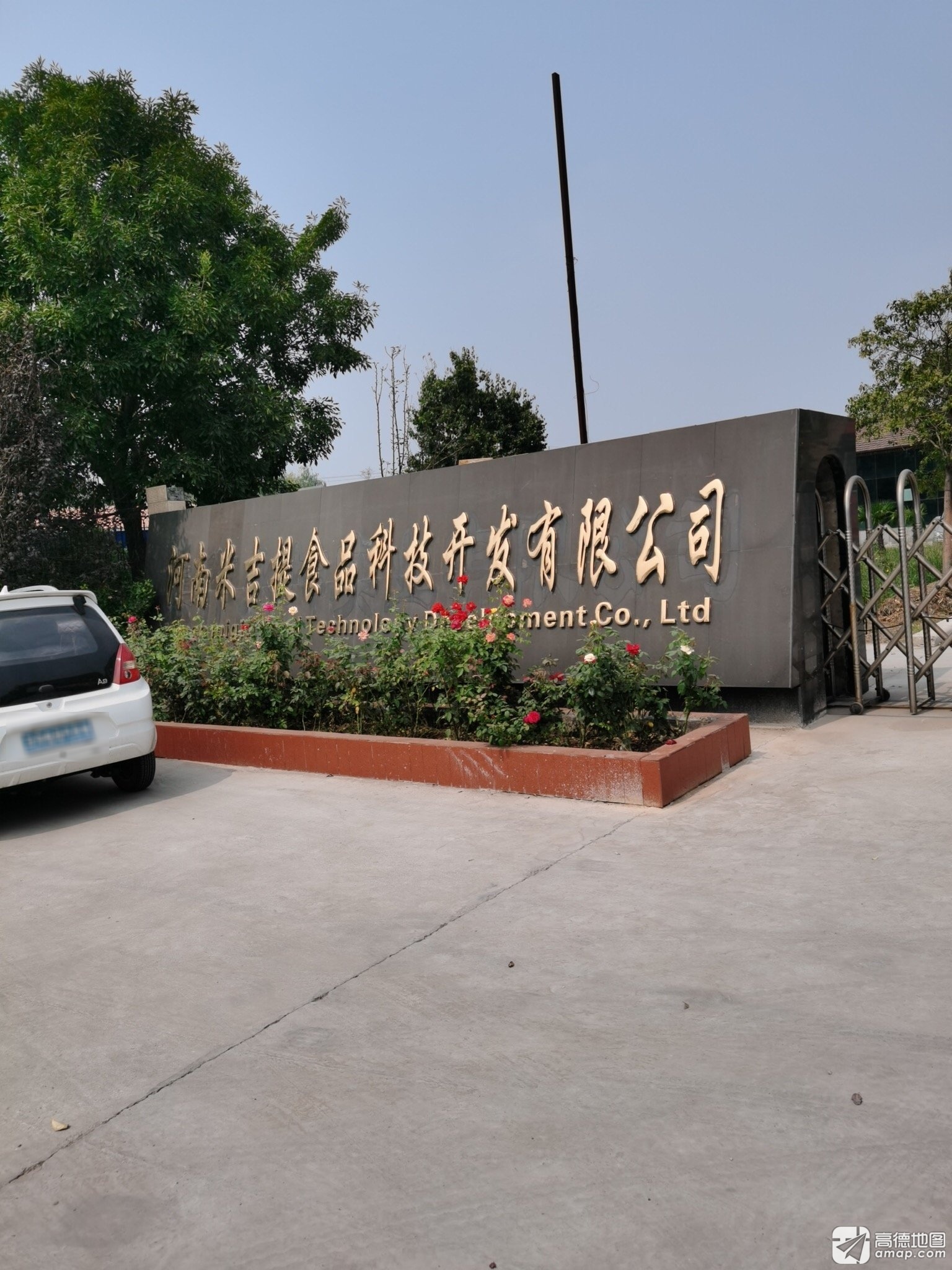 河南米吉提食品科技开发有限公司