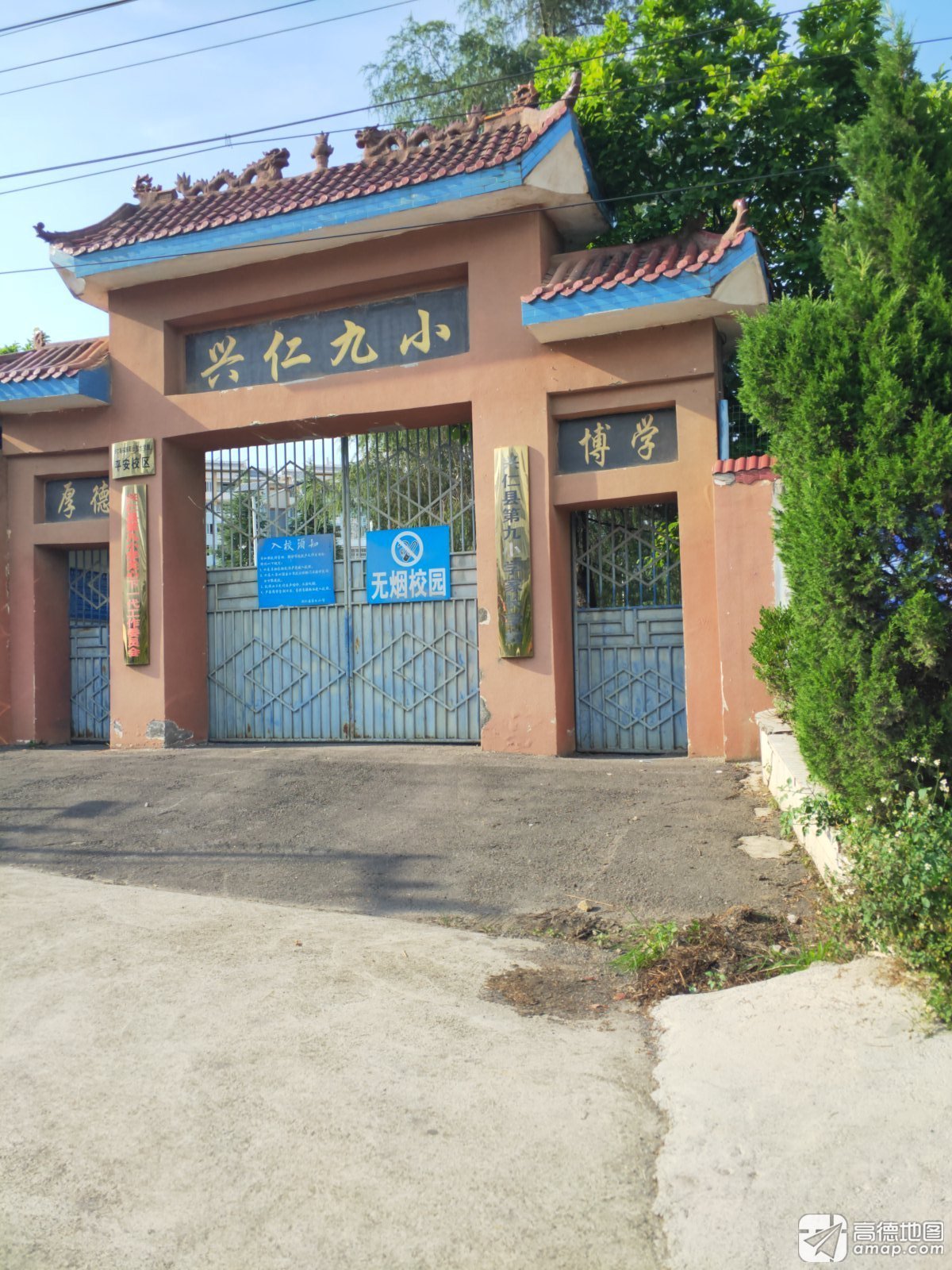 兴仁市第九小学