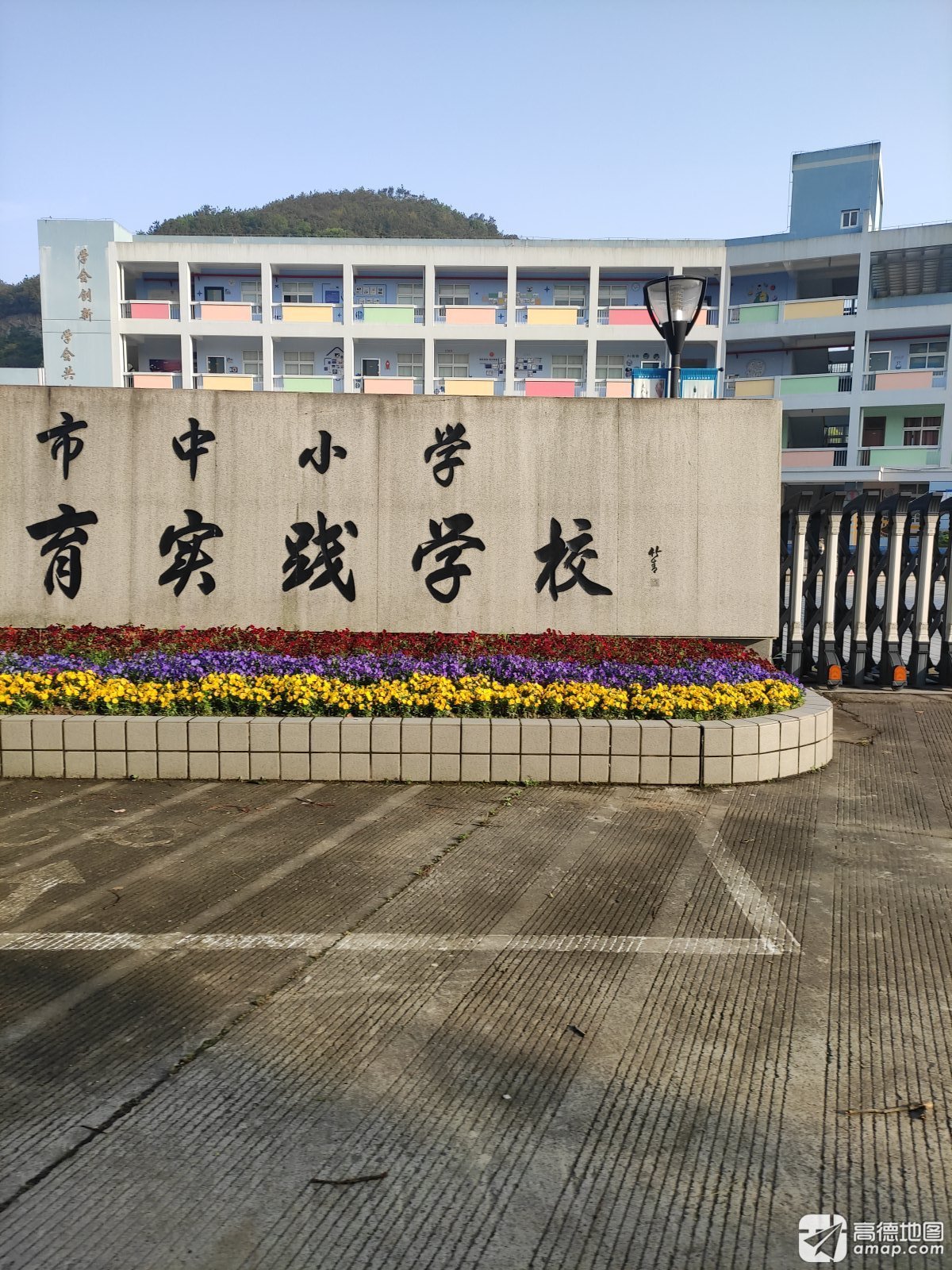 舟山市中小学素质教育实践学校