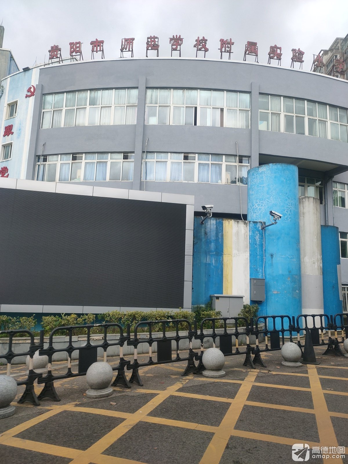 贵阳市师范学校附属实验小学(西校区)