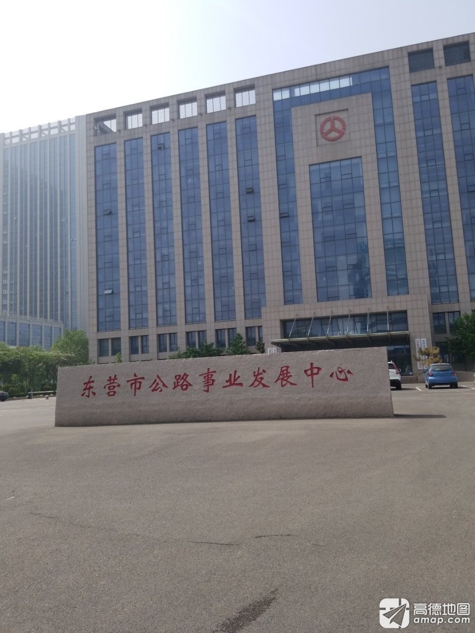 东营市公路事业发展中心