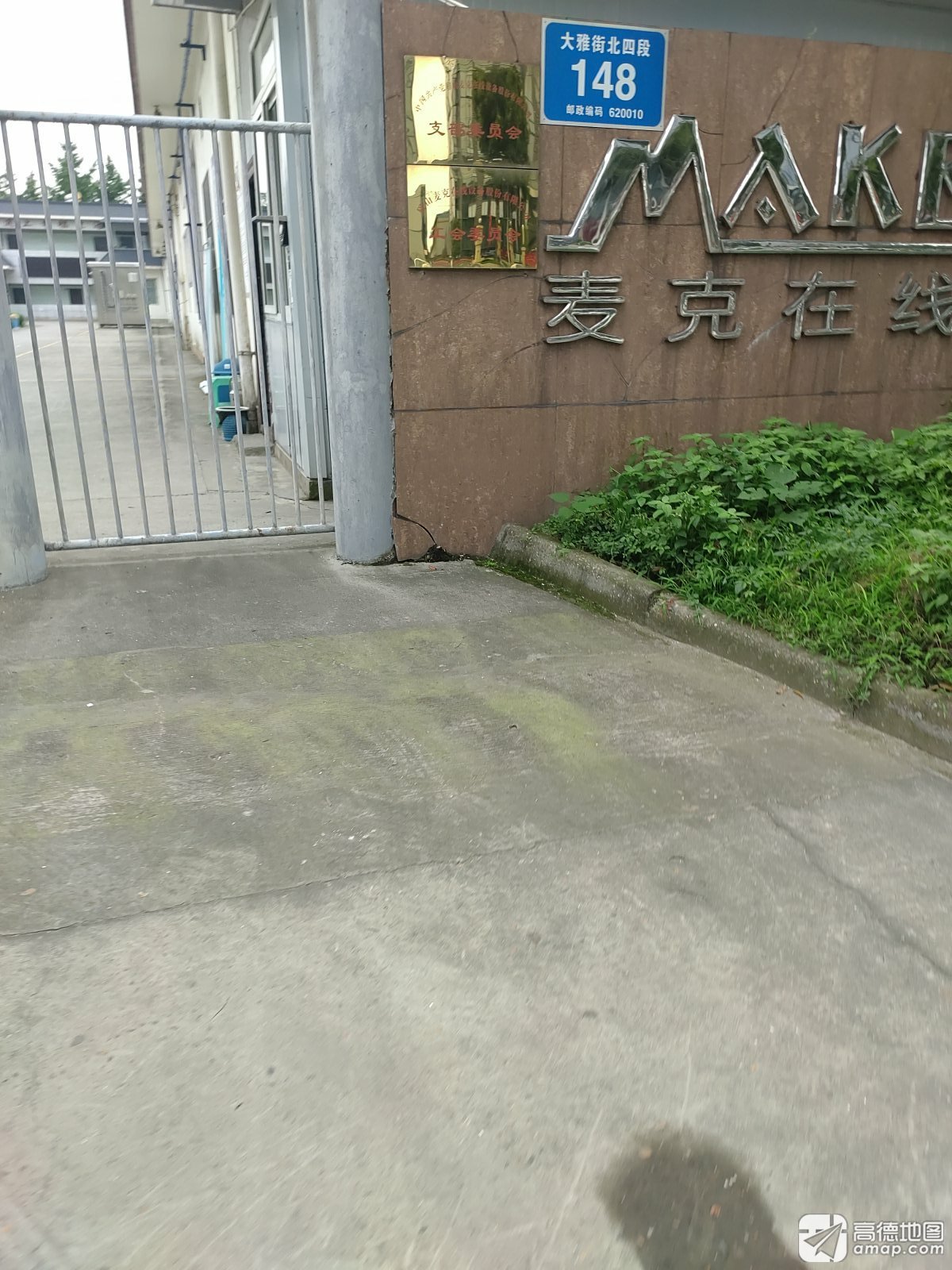 麦克在线眉山设备股份有限公司