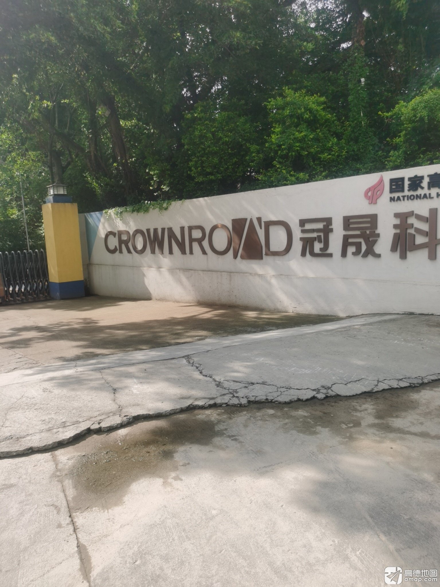 广东冠晟新材料科技有限公司