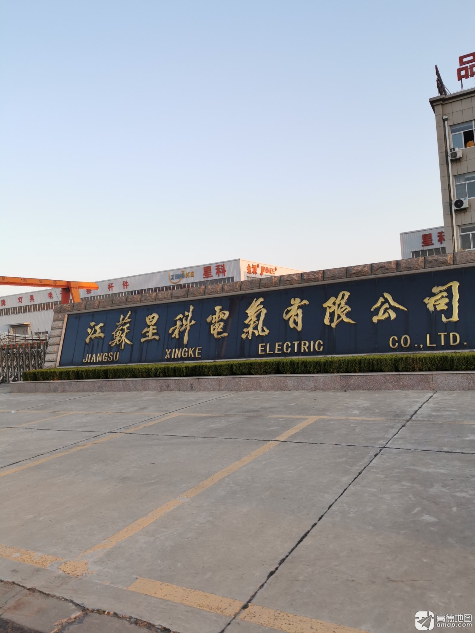 江苏星科电气集团有限公司