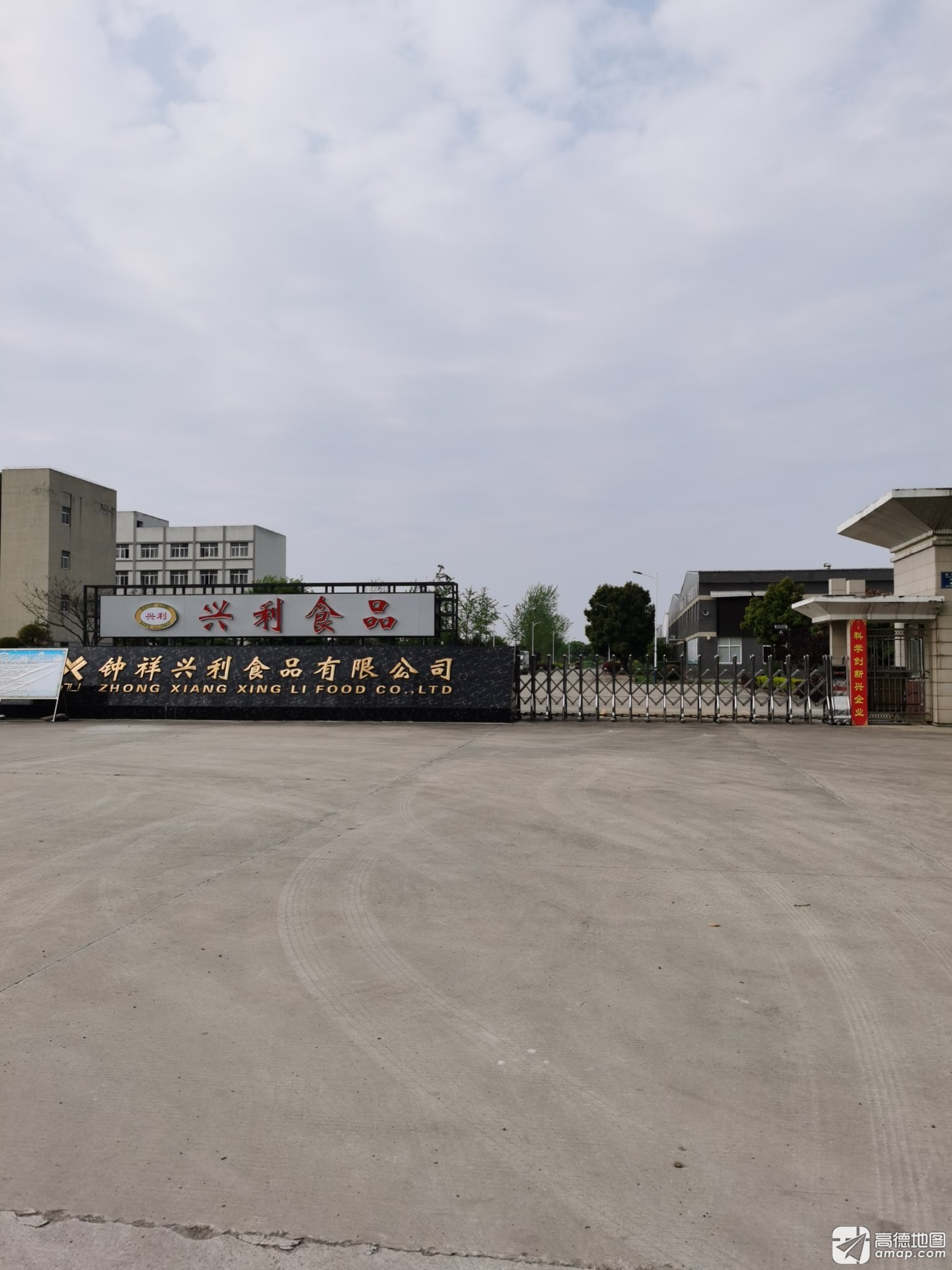 钟祥兴利食品有限公司(西环三路)