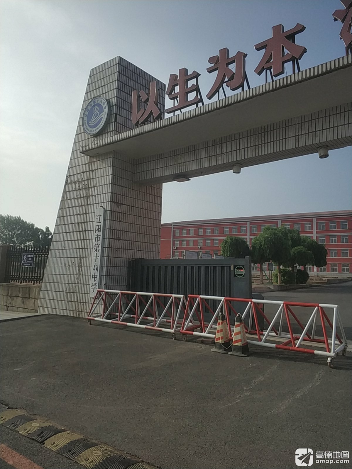辽阳市第十八中学