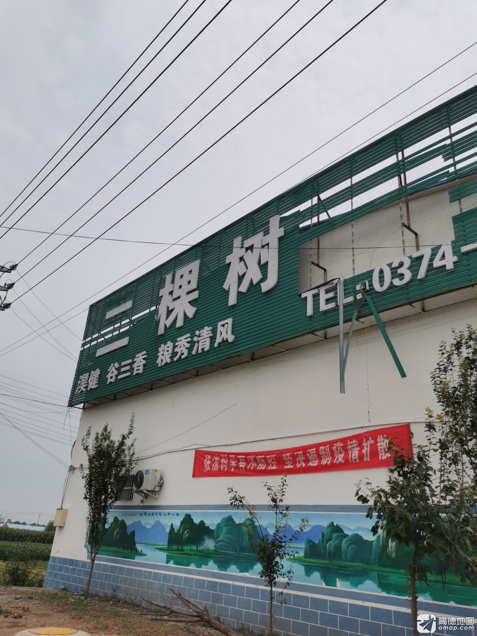 许昌三棵树食品有限公司