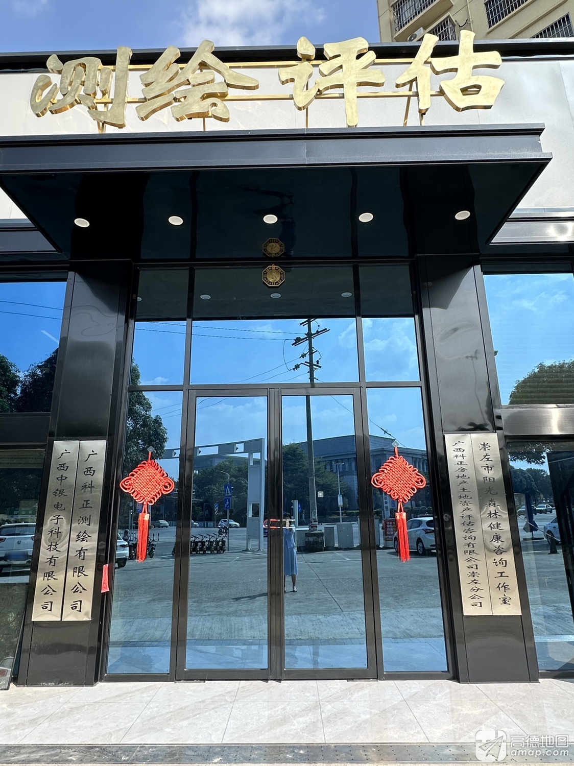 广西科正房地产土地资产评估测绘咨询有限公司(崇左分公司)