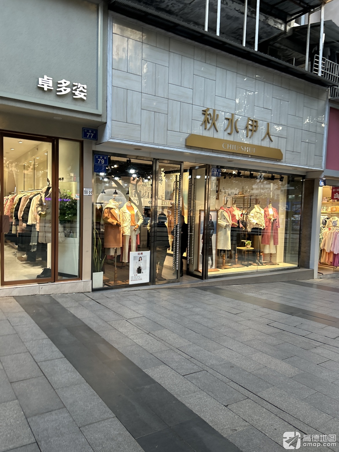秋水伊人(公园街店)