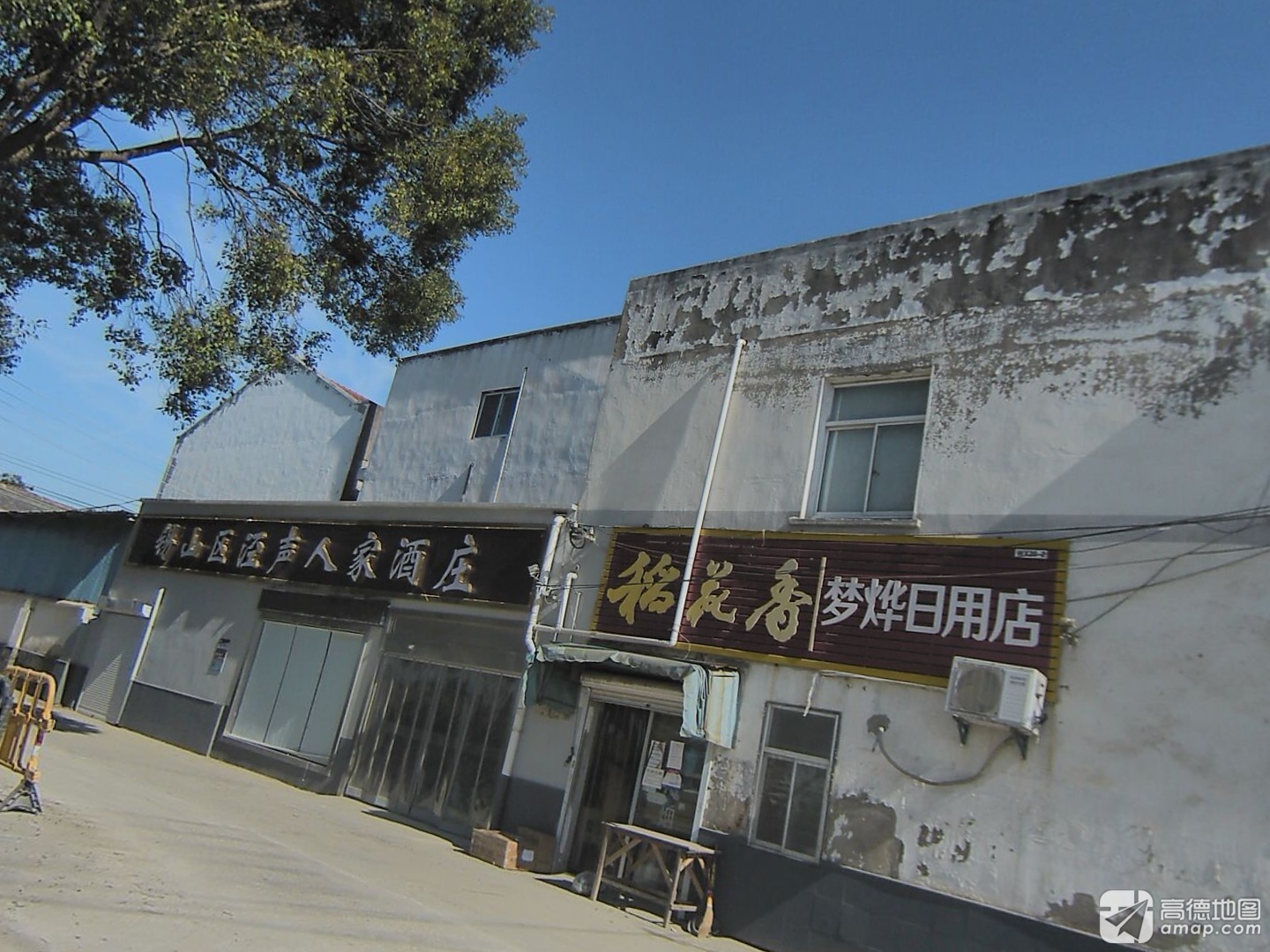 梦烨日用店