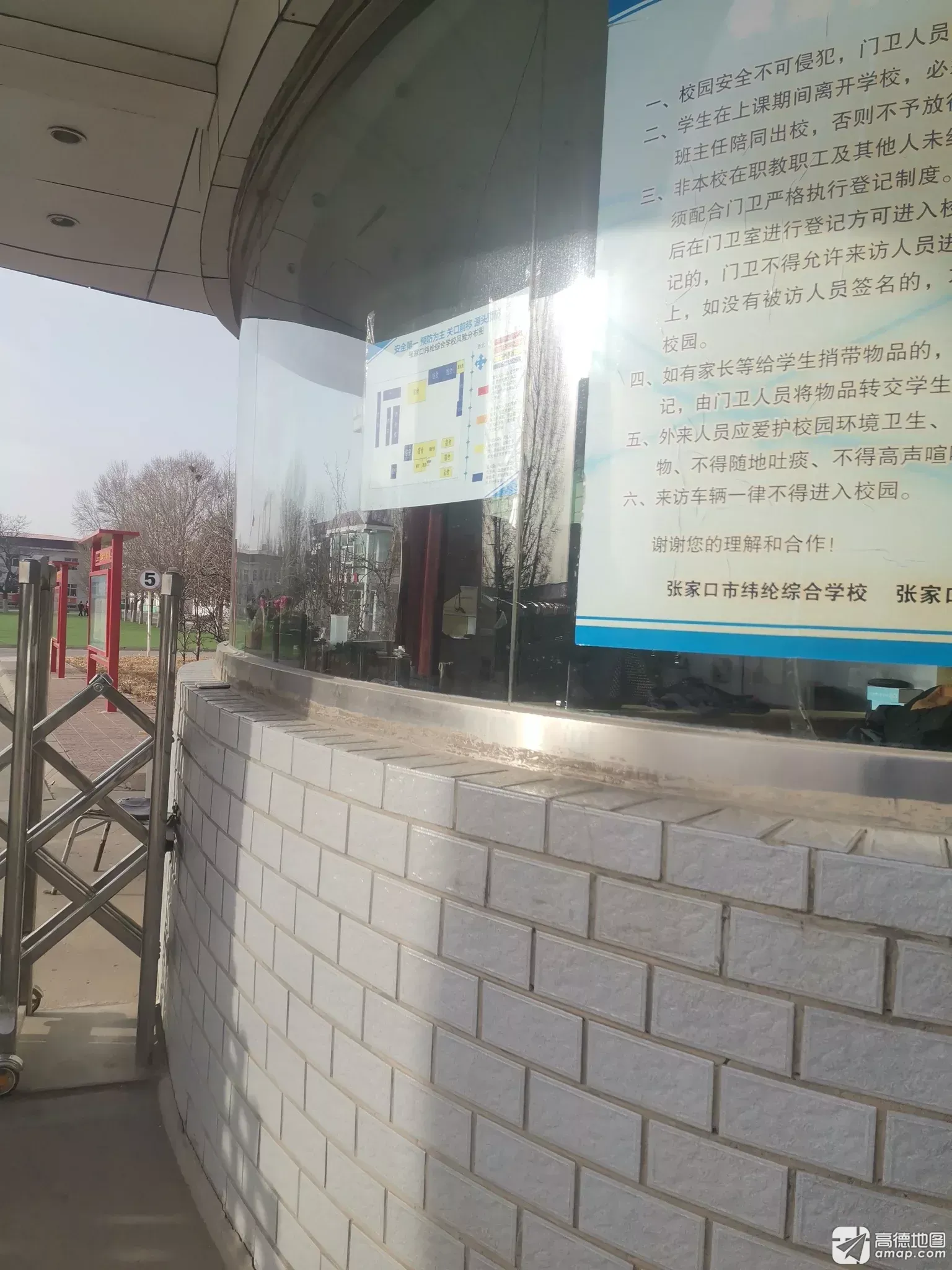 张家口市纬纶综合学校