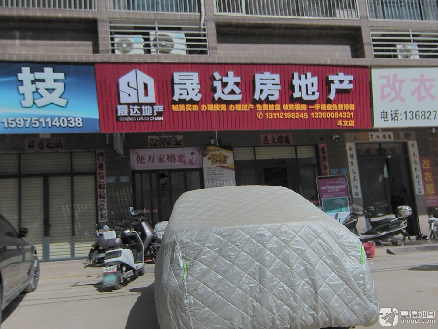 晟达房地产(斗文店)