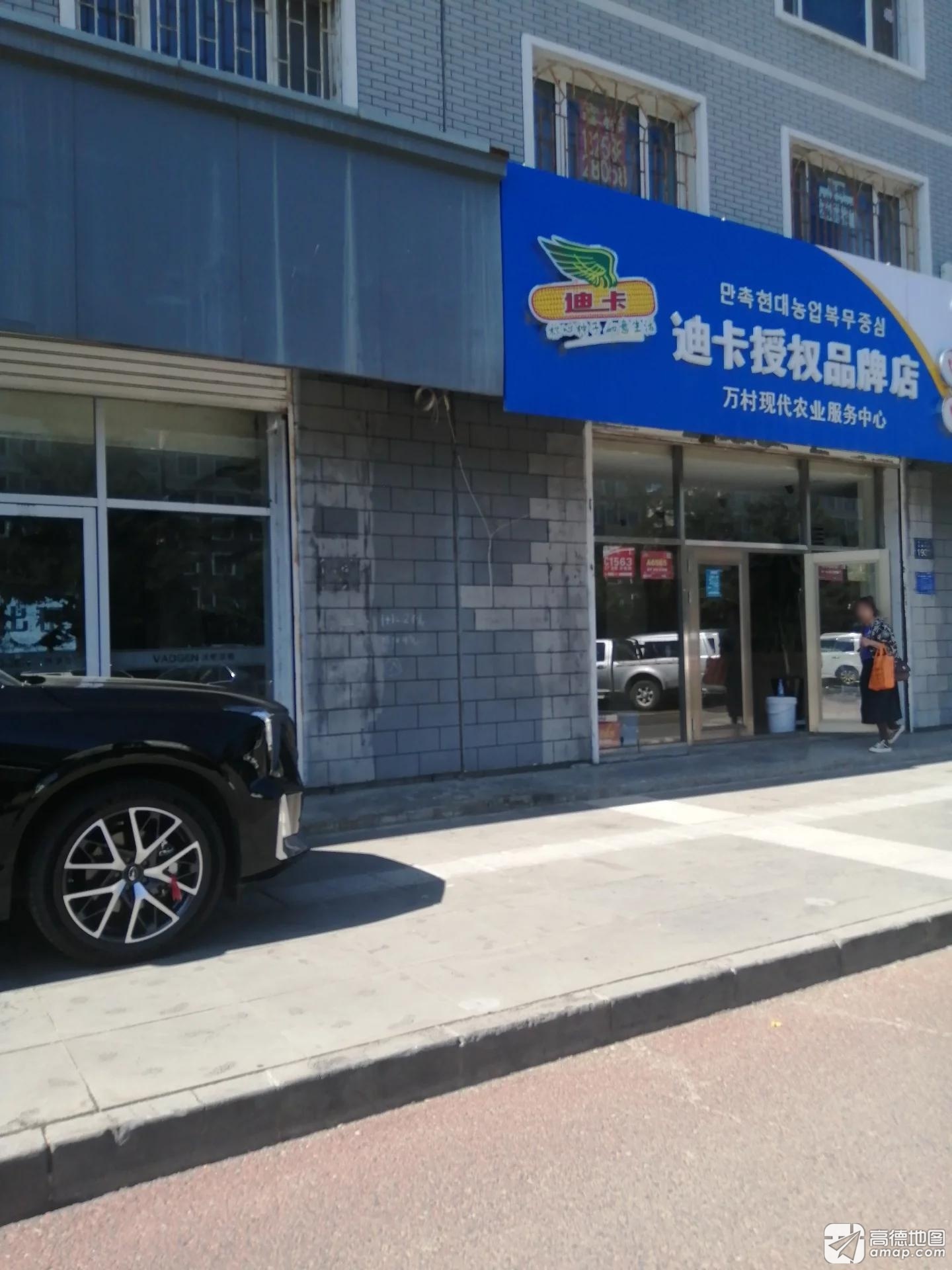 万村现代农业服务中心
